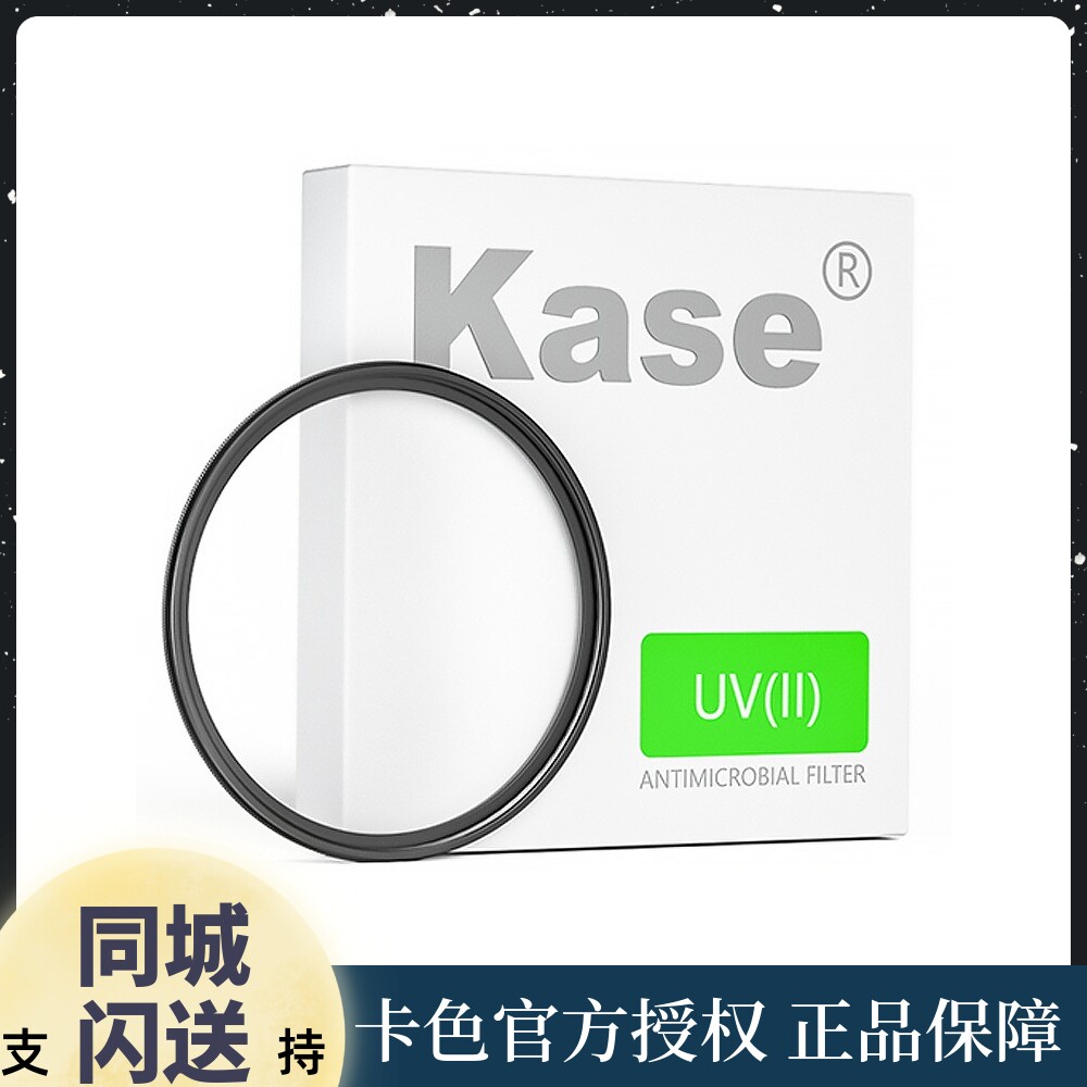 Kase卡色UV镜77mm 单反5D4 6D 单反相机 24-105镜头70-200 UV滤镜