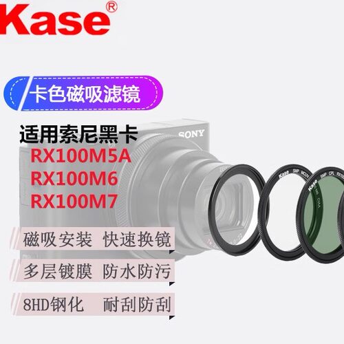 kase卡色rx100磁吸滤镜适用索尼