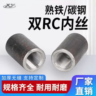 单双RC熟铁内丝碳钢PT内丝接头无缝可焊接ZG内丝直接加厚4分BSPT