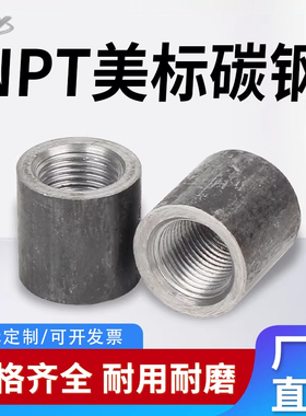 NPT内丝碳钢加厚内丝直接无缝美标内丝螺纹单螺纹4分双内丝2寸NPS