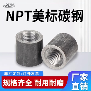 NPT内丝碳钢加厚内丝直接无缝美标内丝螺纹单螺纹4分双内丝2寸NPS