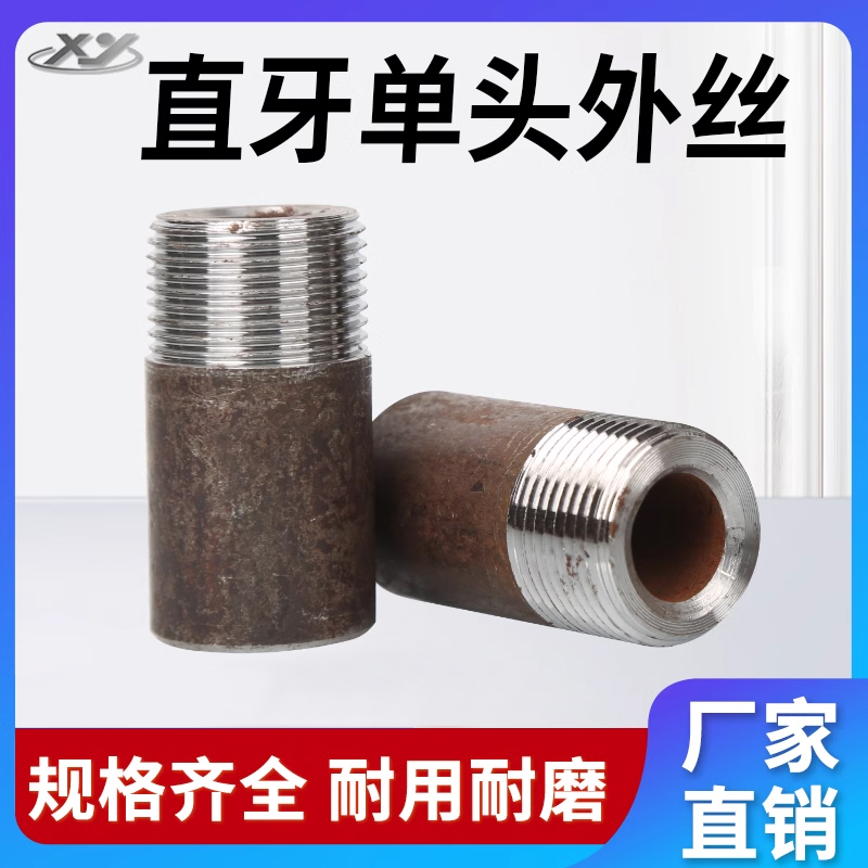 G螺纹外丝碳钢单头外丝直螺纹外丝外牙4分6分1寸G1/2G3/4G1