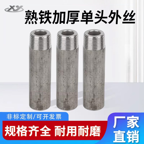 碳钢加厚单外丝BSPT外丝无缝熟铁加厚单头丝高压外丝4分1寸2寸