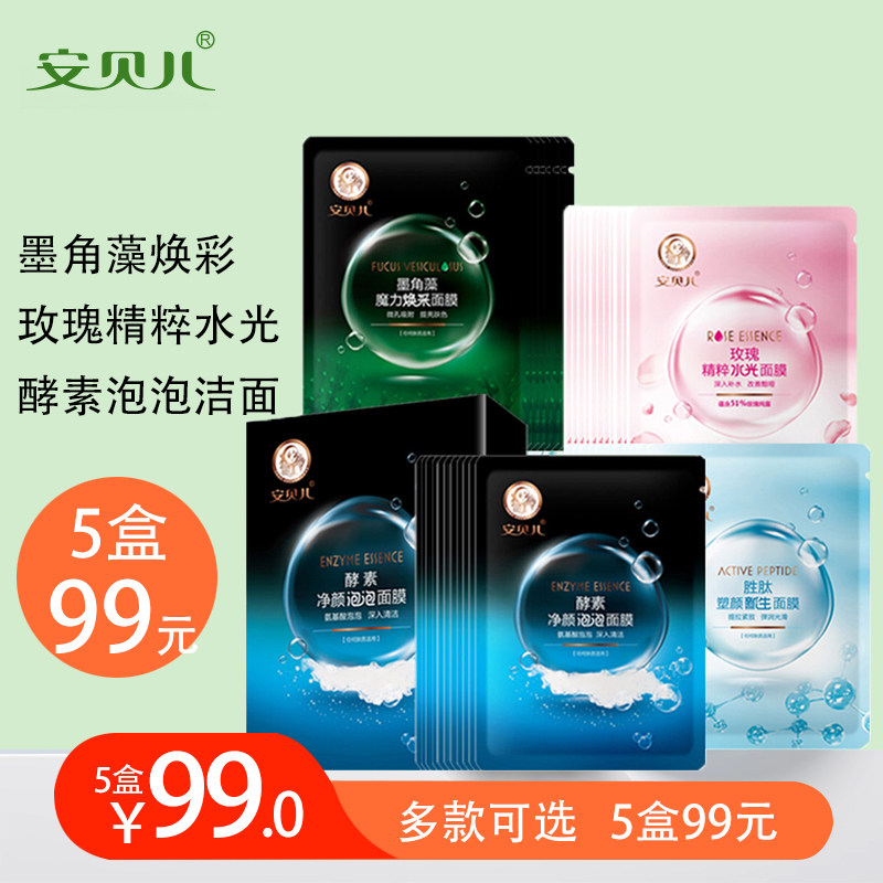 安贝儿面膜洋甘菊纯露玻尿酸泡泡洁面孕妇补水保湿怀孕期专用玫瑰