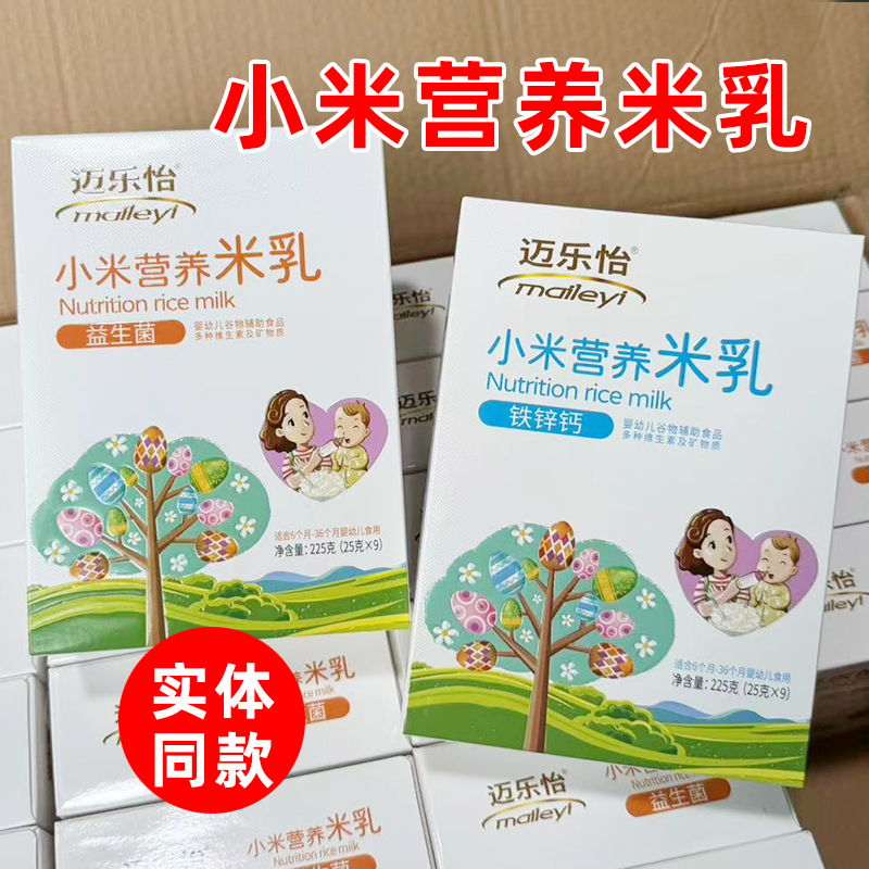 迈乐怡GV宝贝婴儿小米营养米乳宝宝谷物辅食钙铁锌益生菌盒装225g