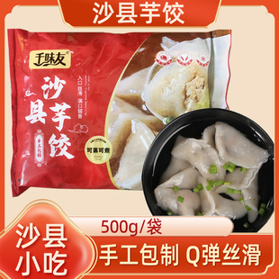 正宗沙县小吃芋饺早餐点心笋干猪肉陷芋包子手工芋头水饺特产美食