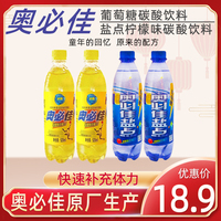 福建饮料奥必佳葡萄糖碳酸能量功能饮料520ml*15瓶盐点童年老品牌