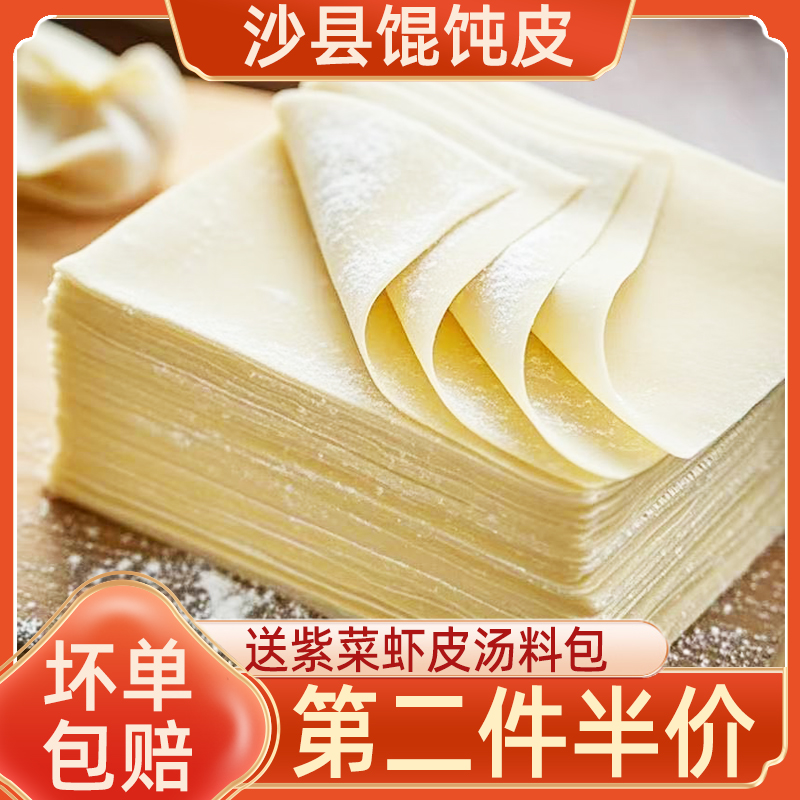 沙县云吞皮馄饨皮超薄小混沌皮