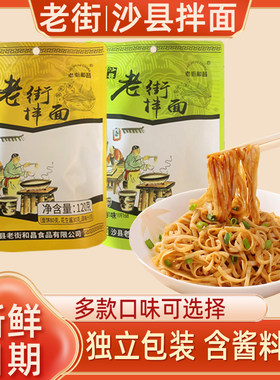 沙县小吃拌面花生酱葱油味带配料