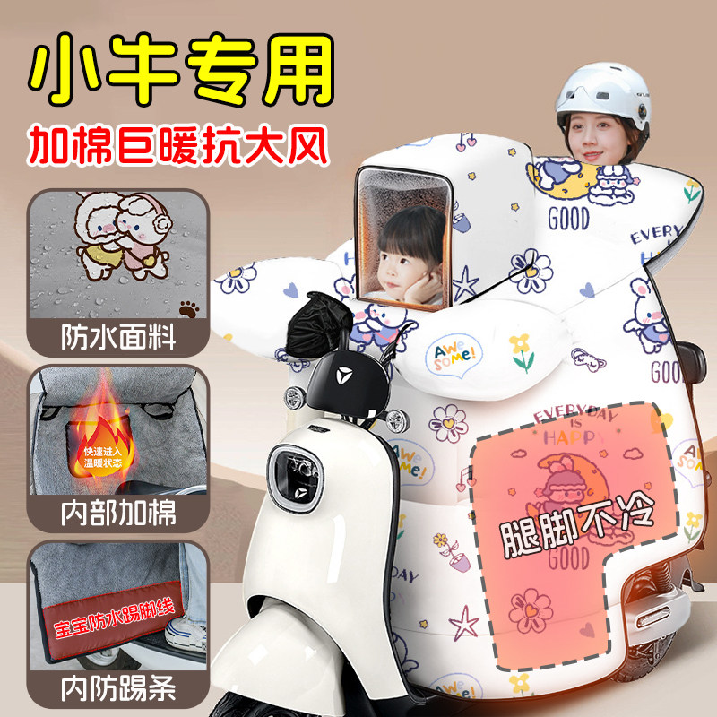 小牛电动车挡风被亲子u1e儿童带小孩子双人母子冬季加绒加厚防水