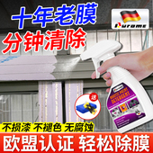 铝合金门窗除胶剂强力脱胶剂不锈钢窗户框保护膜去除脱膜剂不伤漆