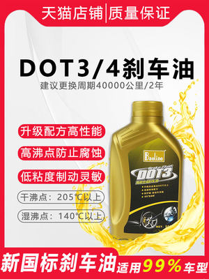 汽车专用刹车油dot3dot4制动液宝马高级小轿电货车全合成离合器油