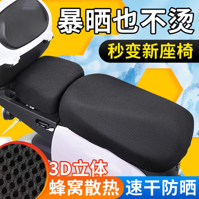 雅迪爱玛台铃电动车透气网坐垫保护套防晒隔热大号防滑新国标座套