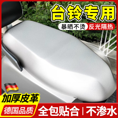 电动车座套台铃大号电瓶摩托车座椅套防雨水防晒隔热封神苍穹通用