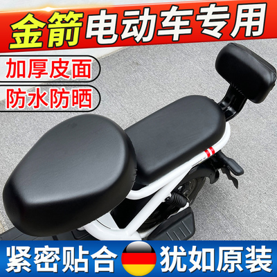 金箭电动车坐垫套皮座套四季通用款防水防晒电瓶车防雨保护三件套