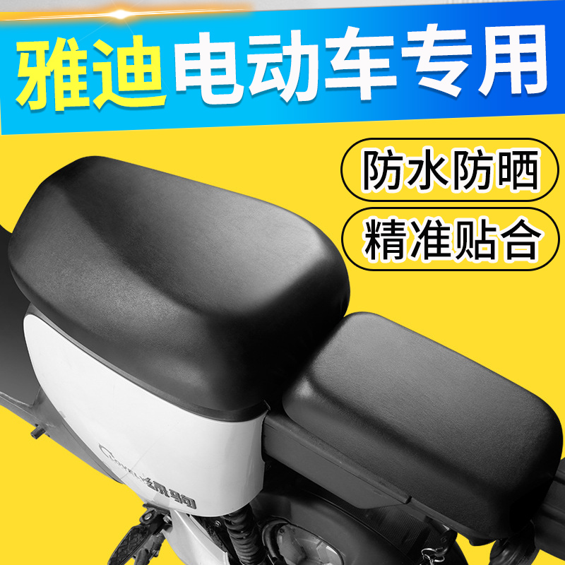 雅迪dq6座椅套电动车专用坐垫套防水防晒冠能DS6皮保护套四季通用