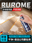 木地板除胶剂瓷砖塑胶面装 修保洁家政专用开荒强力去除清洁乳胶漆