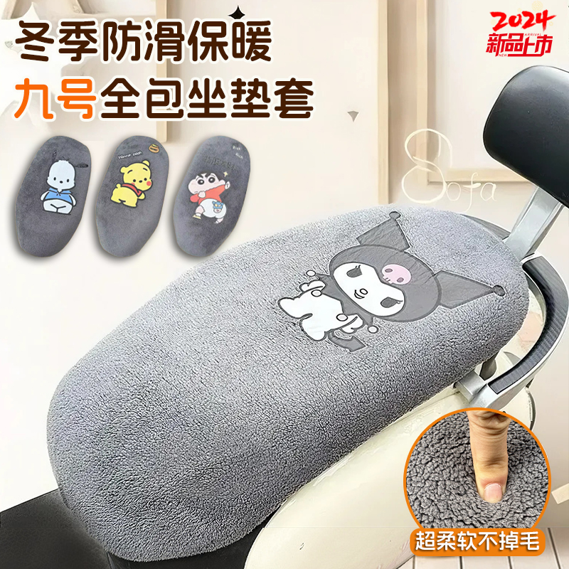 9九号电动车坐垫套冬季天加绒加厚全包f90m895cq85c一体保暖座套