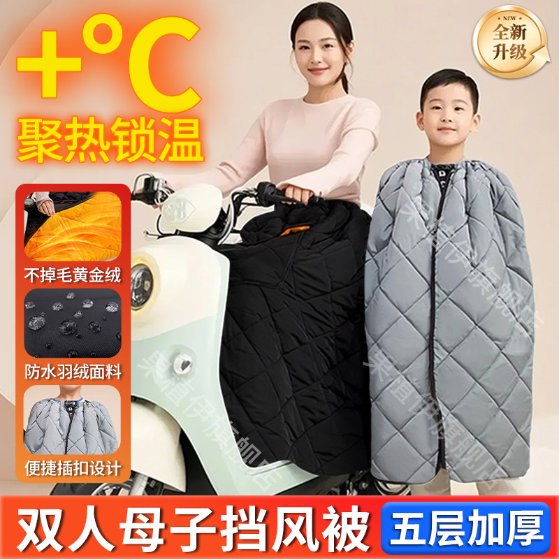 双人母子挡风被冬季加绒加厚电动车儿童后座护腿膝防水亲子挡风裙