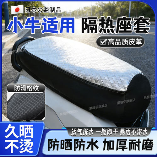 适用小牛NLT/MMT/FXT坐垫套电动车一体皮革座套防水防晒隔热大号