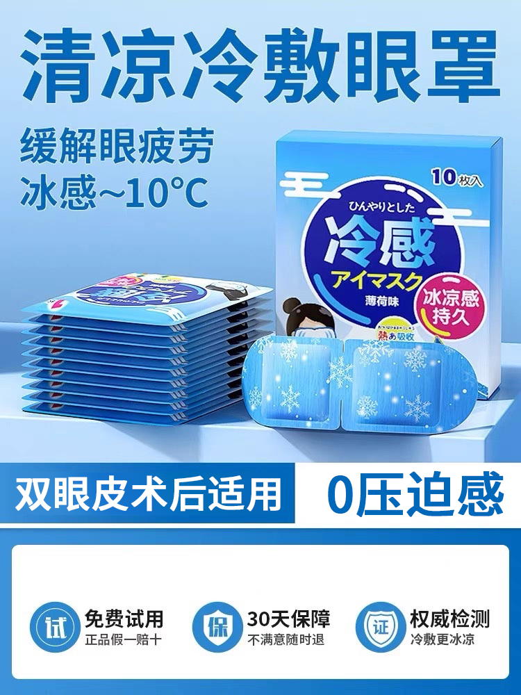 冰敷眼罩双眼皮术后埋线消肿神器肿眼泡去水浮肿眼睛冷敷袋冰凉贴