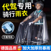 滴滴代驾专用雨衣包软小电动瓶车司机折叠车雨披可携式 大暴雨骑行