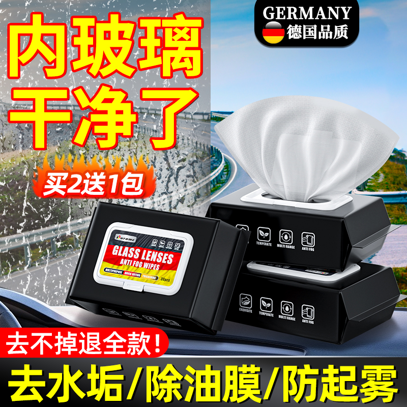 挡风玻璃内部清洁剂强力去污除垢