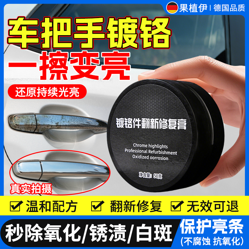 汽车镀铬亮条氧化修覆车门把手掉漆电镀金属装饰条翻新抛光擦亮膏