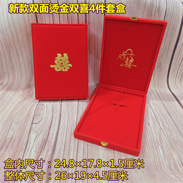 黄金四件套首饰盒多件套盒项链盒戒指盒包装嫁妆婚庆喜字黄金珠宝