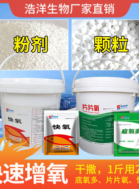 水产养殖增氧片粒粒氧颗粒氧