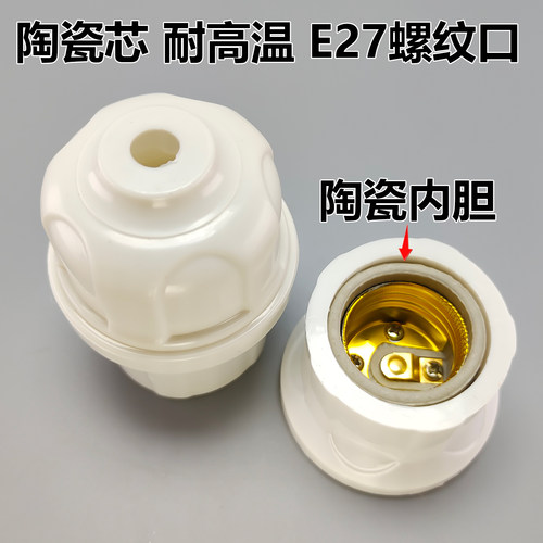 螺口陶瓷灯头耐高温E27