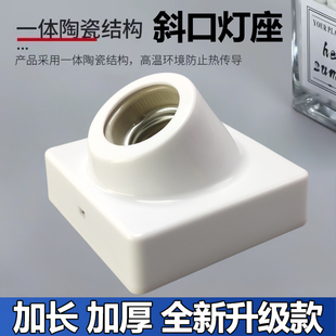 明装斜角方形灯口e27螺口灯座楼梯楼道感应节能灯泡底座陶瓷灯座