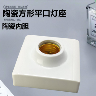 E27通用陶瓷灯头耐高温螺口陶瓷灯座新款 方形吸顶灯底座 壁灯明装