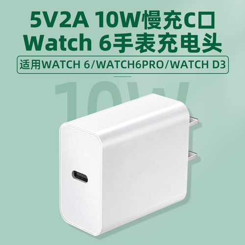 原装适用华为手表WATCH 6充电器5V2A充电头type-c接口watch6小口低功率10W插头慢充电源适配器
