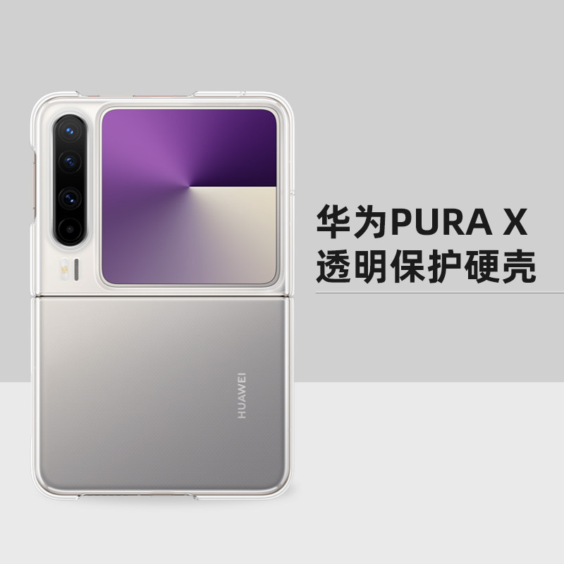 原装适用华为Pura X手机壳折叠屏自带原厂透明壳purax典藏版全包防摔保护套正品PC硬壳男女简约原配超薄新