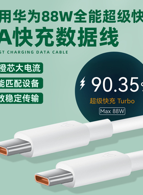 原装适用华为Mate60pro+数据线88W超级快充6A手机1.8米充电线20V4.4A原厂Turbo闪充Type-c橙色接口传输车载