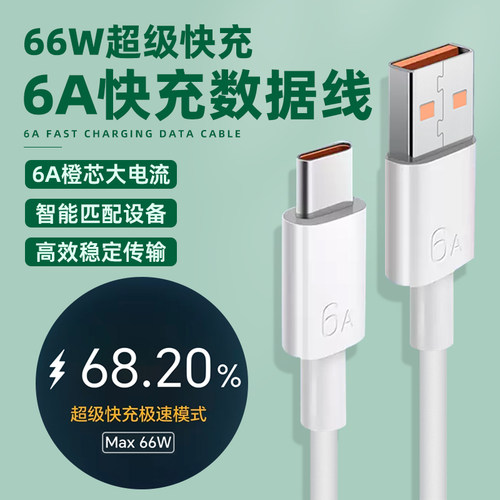 原装适用荣耀Magic VS3数据线66W超级快充6A手机充电线11V6A原厂极速闪充Type-c橙色接口传输车载线