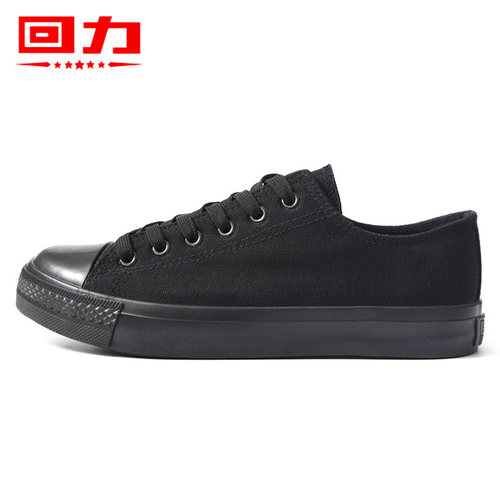 回力帆布鞋男女工作鞋全黑色板鞋