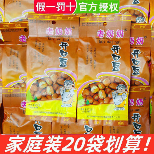 安徽老奶奶开口豆102g袋装