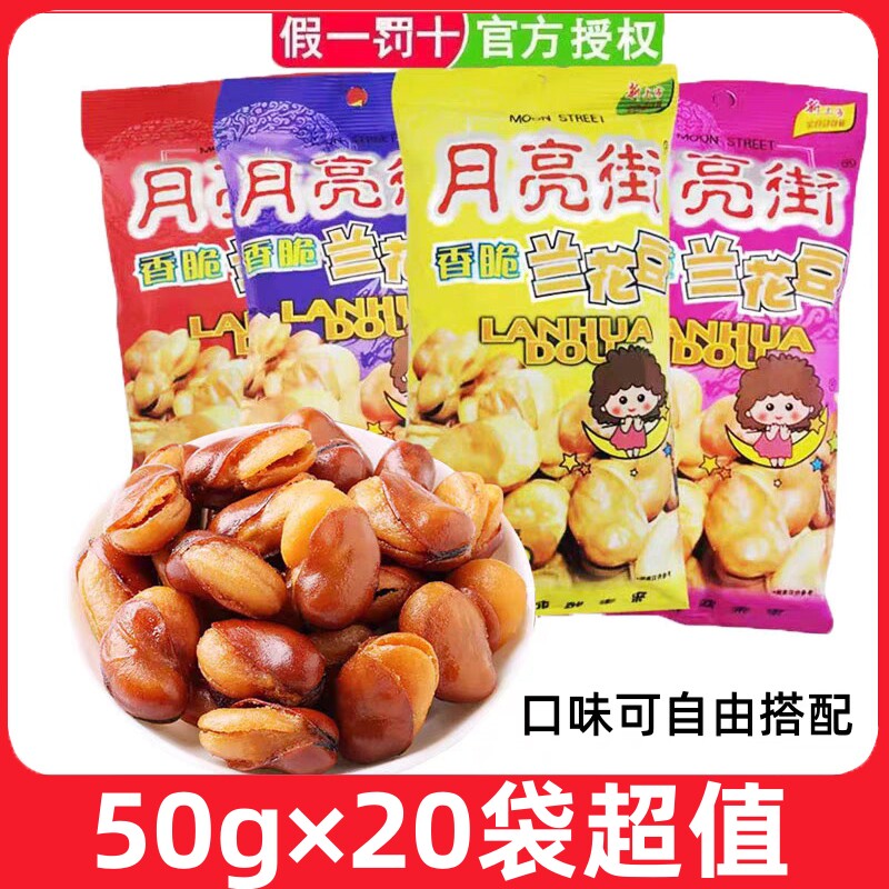 月亮街兰花豆五香50g烤肉味牛豆类制品