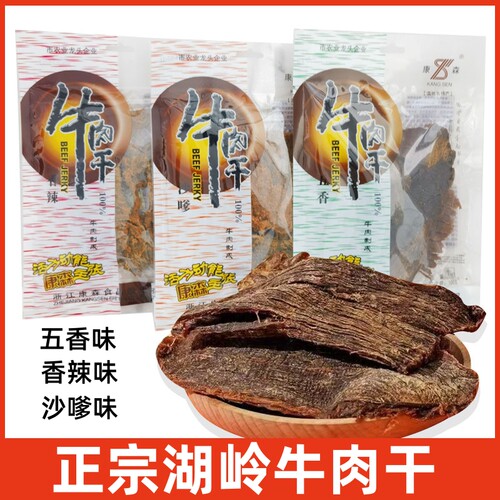 温州湖岭康森牛肉干手撕