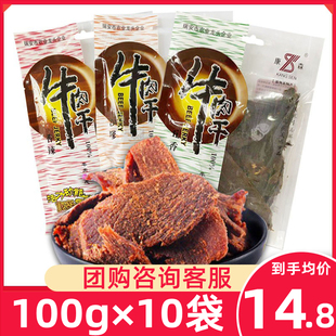 10包香辣五香牛肉干手撕牛肉干即食零食 湖岭康森牛肉干100g 包邮