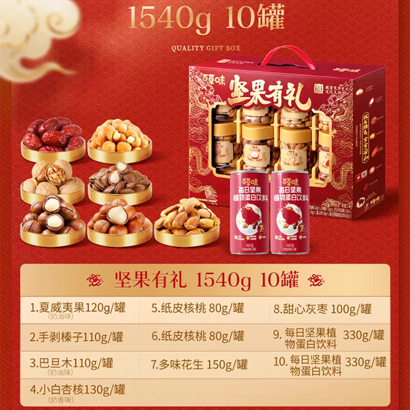 百草味坚果有礼1540g罐装坚果礼盒中秋送礼混合坚果礼盒超市同款
