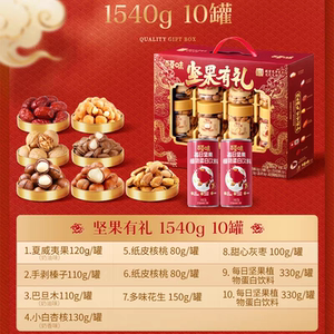 百草味坚果有礼1540g罐装坚果礼盒中秋送礼混合坚果礼盒超市同款