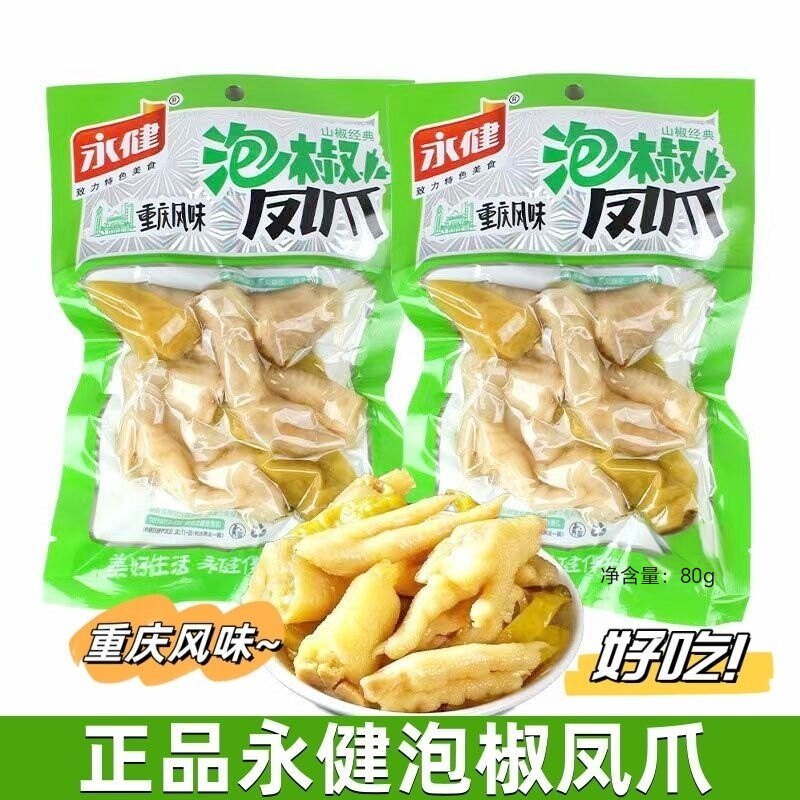 正品永健泡椒凤爪80g袋装泡山椒凤爪泡椒鸡爪即食卤味零食