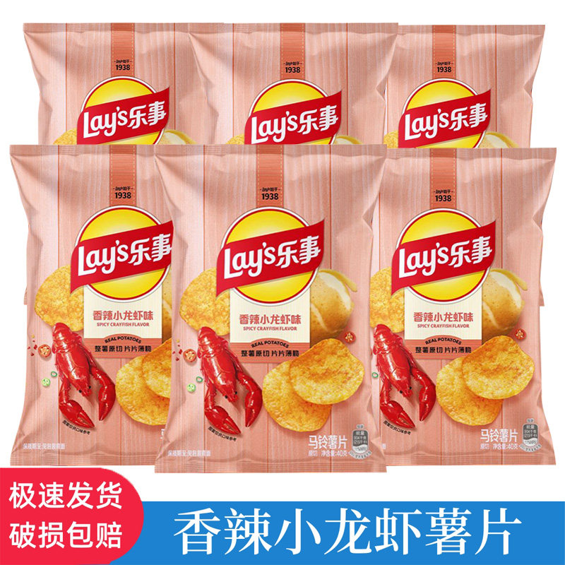 乐事香辣小龙虾味薯片40克香辣薯片