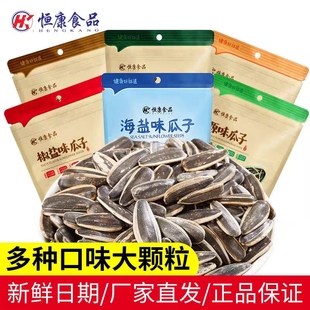 恒康椒盐瓜子200g海盐味瓜子原味瓜子葵瓜子坚果炒货