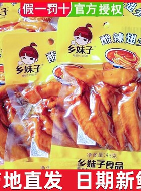 乡妹子酸辣翅尖45g多味翅尖