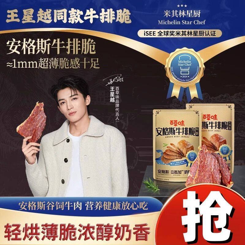 百草味安格斯牛排脆27g热辣味牛排脆片牛肉片薄脆卤味即食零食