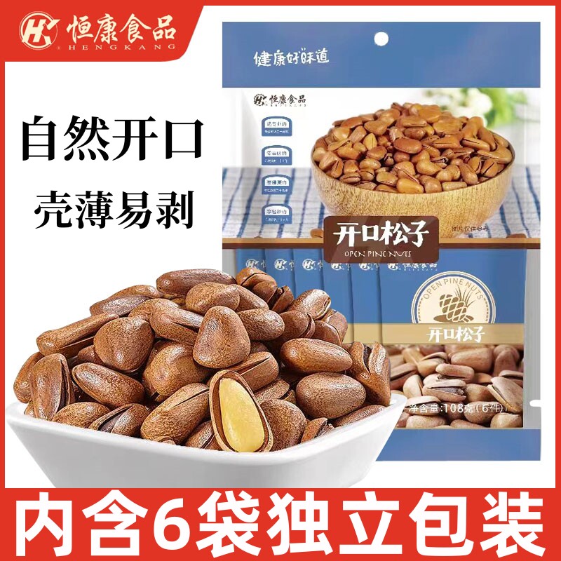 新货恒康开口松子108g松子仁原味松子手剥开口松子坚果零食